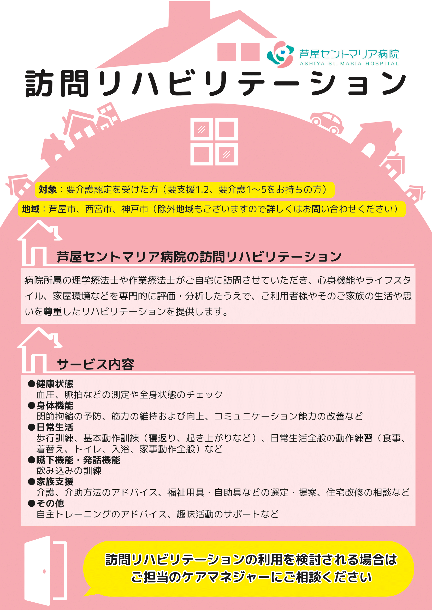 訪問リハビリテーションのご案内