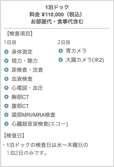 一泊ドック